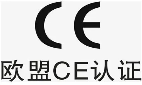 上海CE认证机构办理认证多少钱