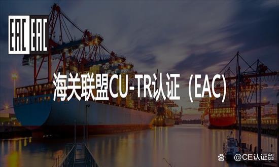 拖拉机CU-TR认证要求