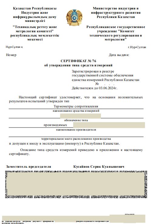 哈萨克计量证书 哈萨克计量认证模板 1.png