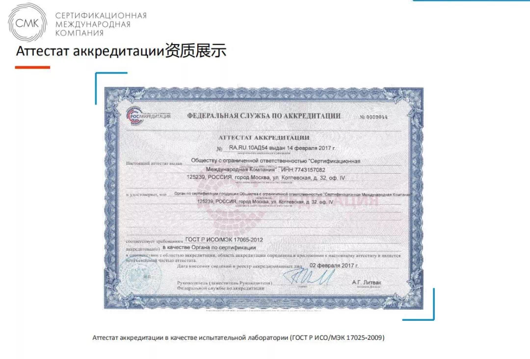 海关联盟产品认证 资质.jpg