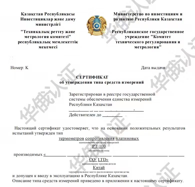 pac认证俄罗斯官方认证 哈萨克计量模板.jpg